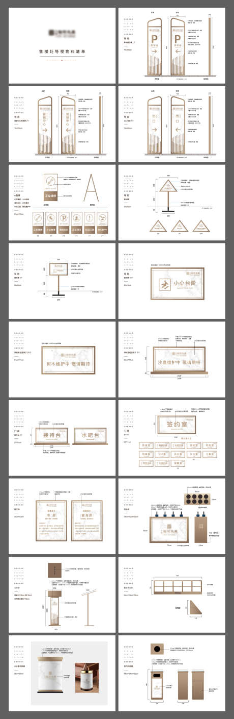 地产导视系统标识标牌设计_源文件下载_AI,PSD格式_1846X5654像素-标牌,标识,造型设计-作品编号:2025121601182832-志ʹ֣֤֚֫֗ׄ设`网