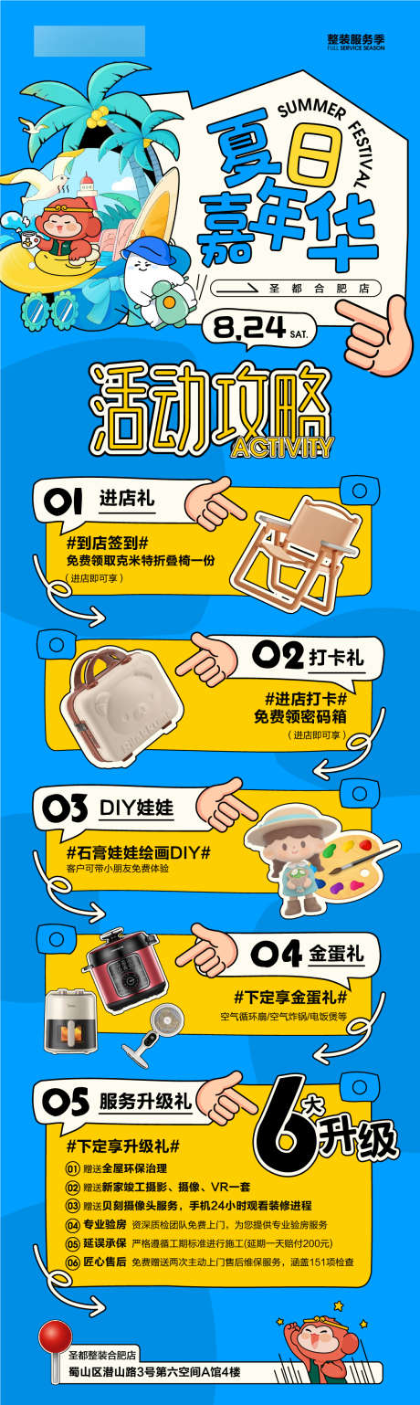 商场活动卡通手绘长图_源文件下载_AI格式_1126X3764像素-长图,夏日,嘉年华-作品编号:2025121602208953-志˜设˜网