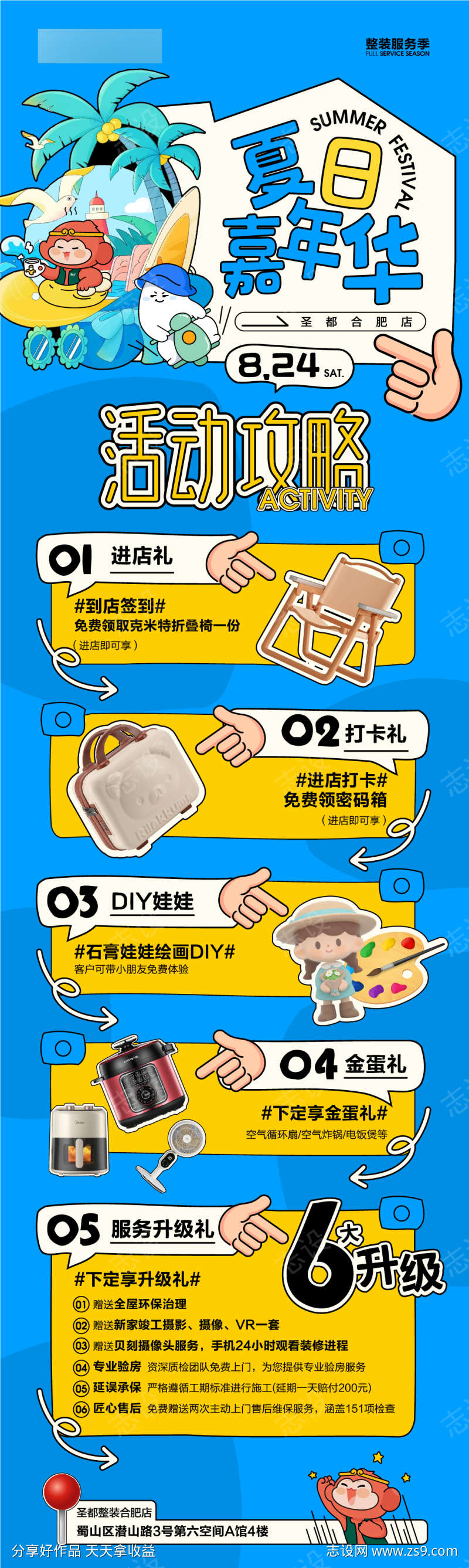 商场活动卡通手绘长图