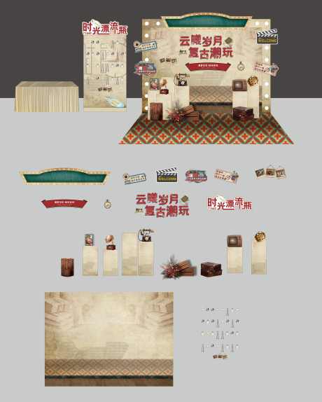 怀旧复古美陈_源文件下载_CDR格式_4004X5000像素-摊位,异形,堆头-作品编号:2025121601482599-志ˆ设`网