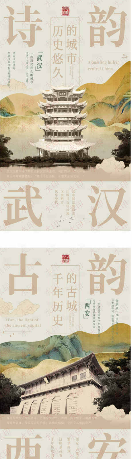 地标建筑海报_源文件下载_PSD格式_1460X8220像素-苏州,西安,武汉-作品编号:2025121602148832-志′设˰网