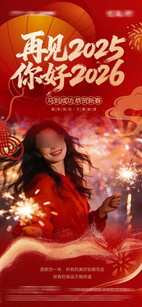 你好2026新年海报_源文件下载_PSD格式_750X1623像素-喜庆,跨年,新年-作品编号:2025121715371600-志·设˱网