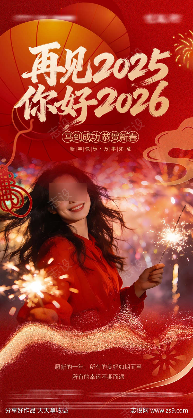 你好2026新年海报