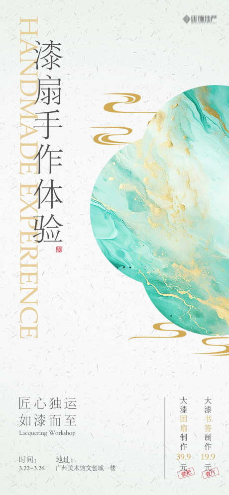 国风漆扇手作体验海报_源文件下载_PSD格式_1125X2435像素-活动,非遗,漆扇-作品编号:2025121602093820-志·设·网