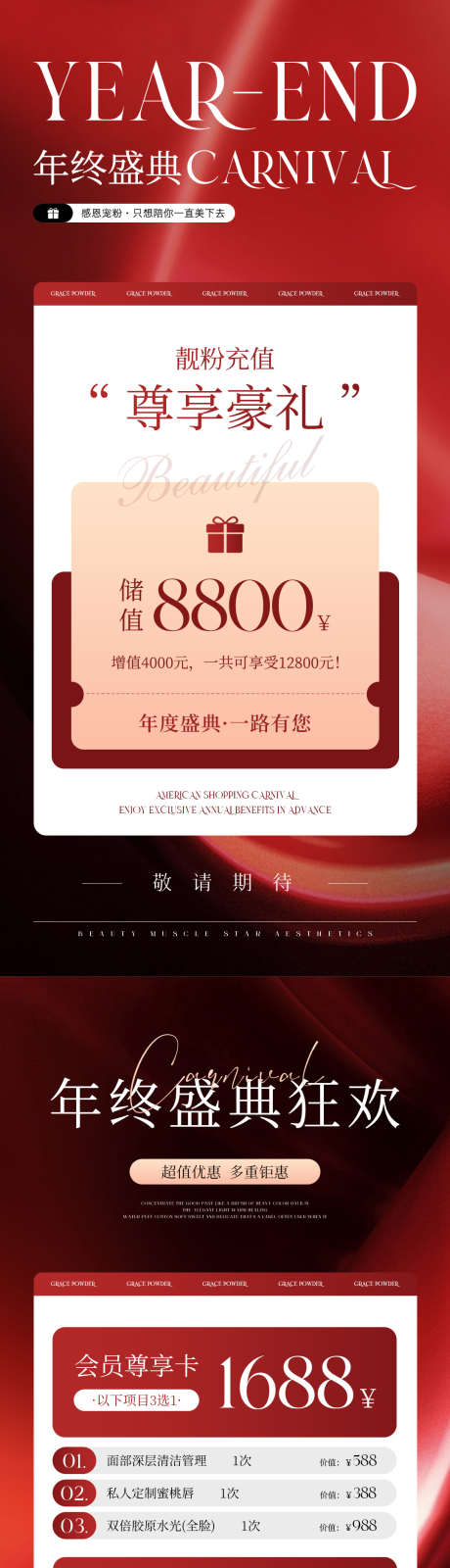 美业年终盛典活动海报_源文件下载_PSD格式_1080X4680像素-医美,新年,促销-作品编号:2025121601174233-志,设˜网