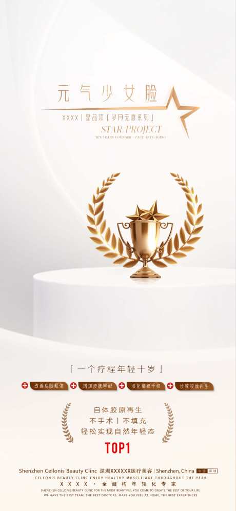 项目海报_源文件下载_PSD格式_1181X2557像素-医美,品项,少女脸-作品编号:2025121601506143-志ʹ֣֤֚֫֗ׄ设ˆ网