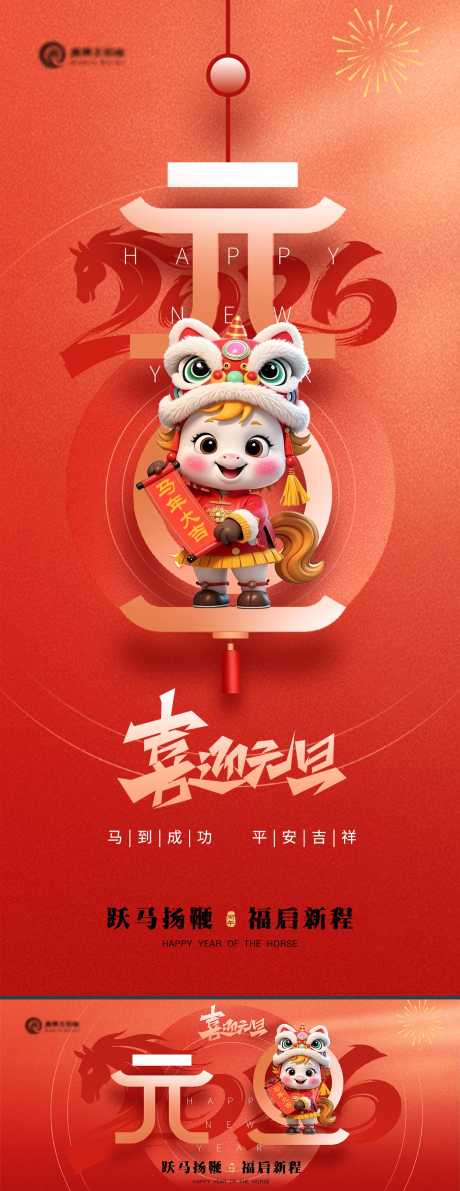2026马年元旦跨年海报_源文件下载_PSD格式_1460X3780像素-公历节日,元旦,跨年-作品编号:2025121602107810-志˱设.网
