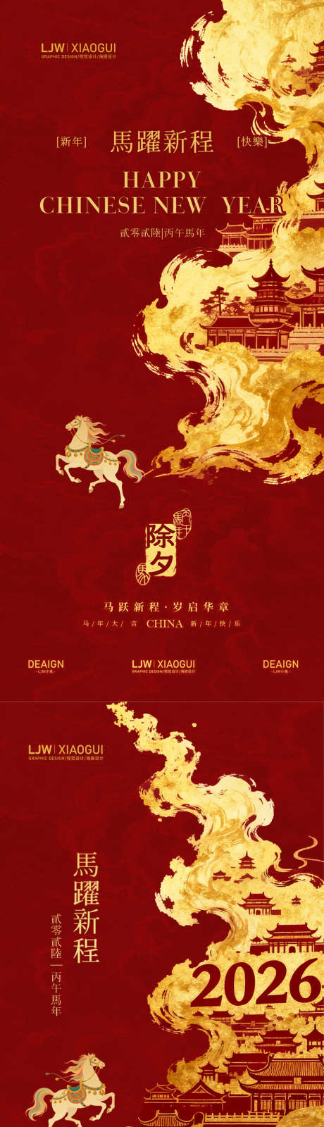 马年国风元旦除夕海报_源文件下载_PSD格式_1125X4872像素-春节,新年,古建筑-作品编号:2025121713545915-志˱设˘网