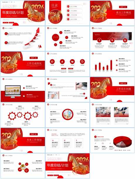 红色商务ppt_源文件下载_PPT,PPTX格式_1600X2117像素-马年,红色,商务-作品编号:2025121914195511-志˱设`网