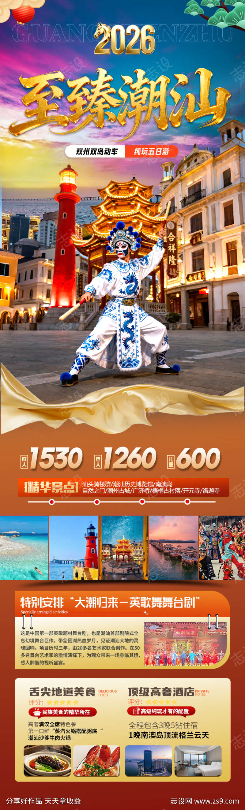 广东潮汕新年春节红色旅游海报厦门马年喜庆