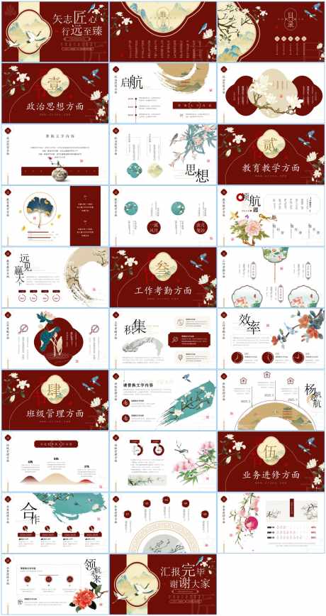 中国风ppt_源文件下载_PPT,PPTX格式_1600X3020像素-古风,复古,中国风-作品编号:2025121912106817-志˒设′网