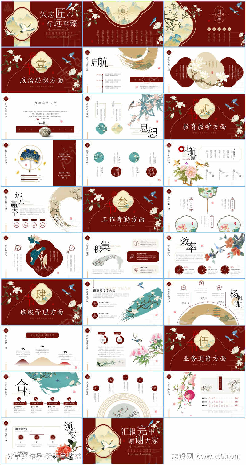 中国风ppt