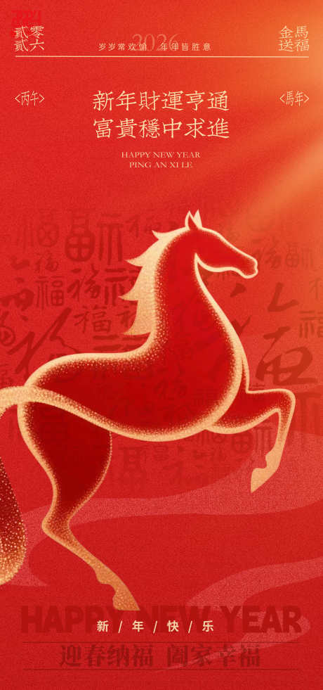 2026马年新年海报_源文件下载_PSD格式_1773X3780像素-春节,新春,新年-作品编号:2025121809598177-志˲͓͕͔͐͑͗ٚٛٙ设ʹ֣֤֚֫֗ׄ网