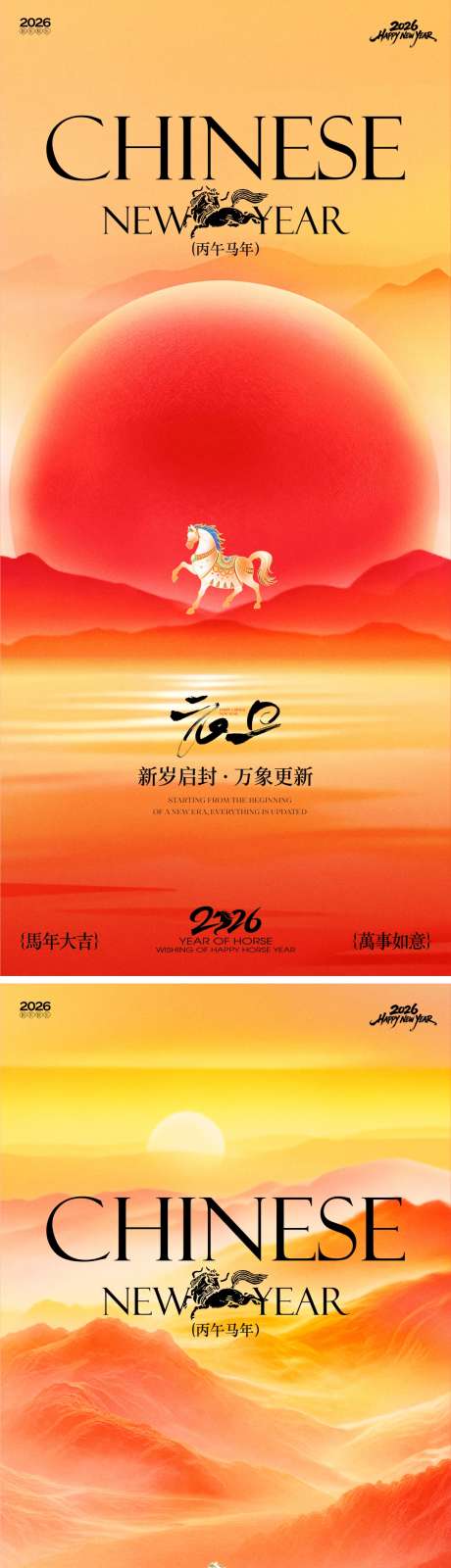 2026马年新春元旦新年海报_源文件下载_CDR格式_1081X4699像素-元旦,传统,马年-作品编号:2025121713549694-志‛ۛ设’网