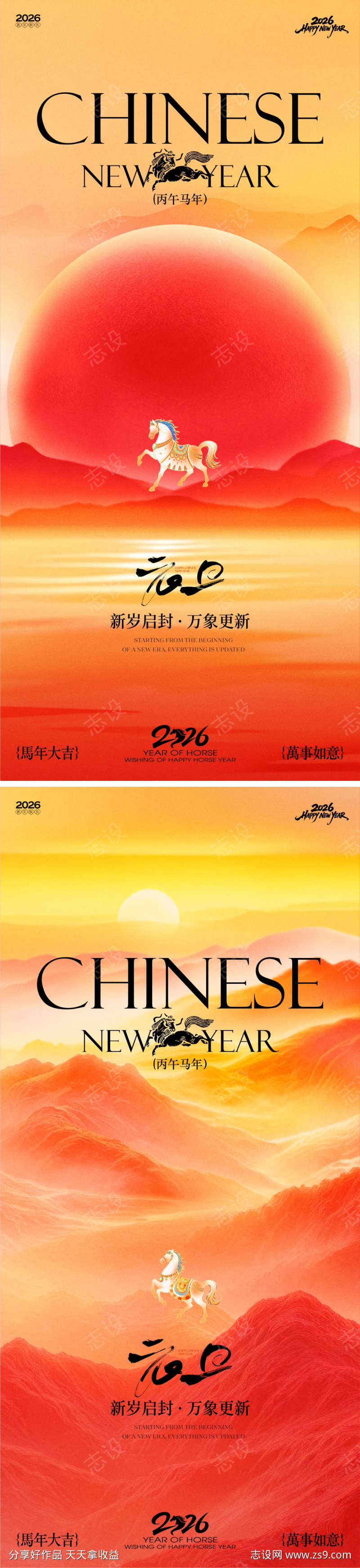 2026马年新春元旦新年海报