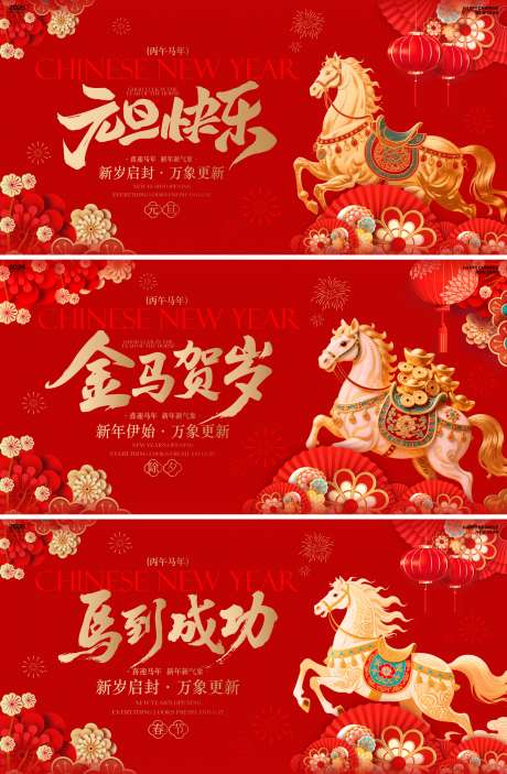 2026马年新春元旦除夕春节主背景_源文件下载_CDR格式_1690X2584像素-烟花,金马,春节-作品编号:2025121713581404-志˰设‘网