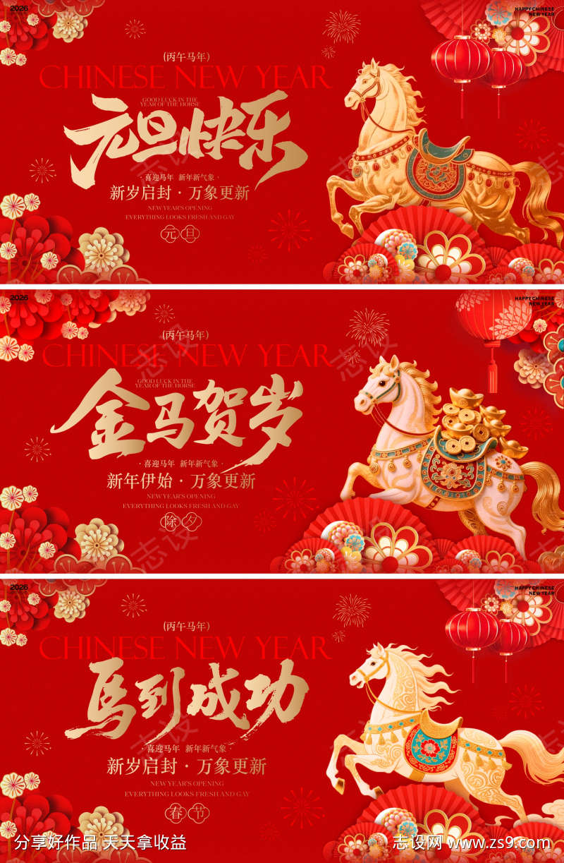 2026马年新春元旦除夕春节主背景