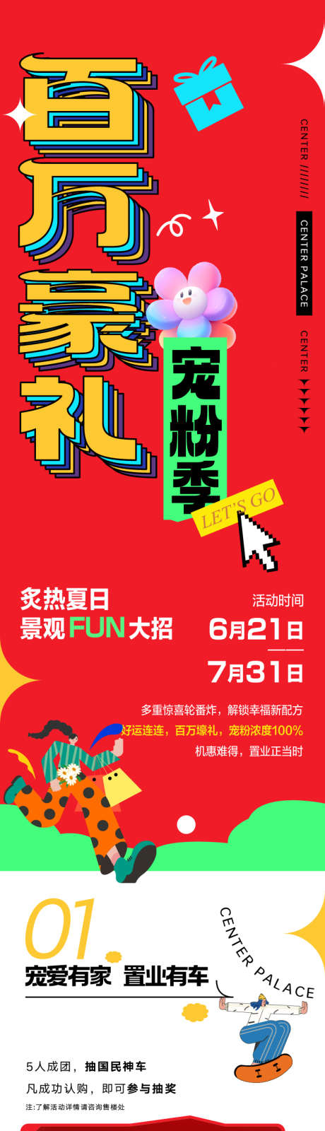 豪礼宠粉活动拉页