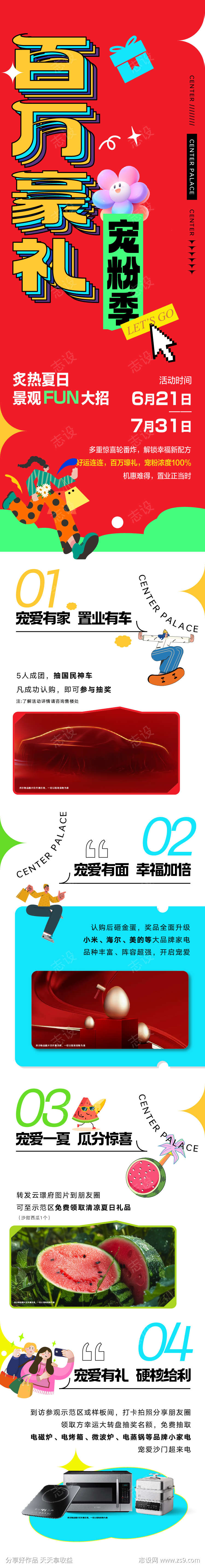 豪礼宠粉活动拉页