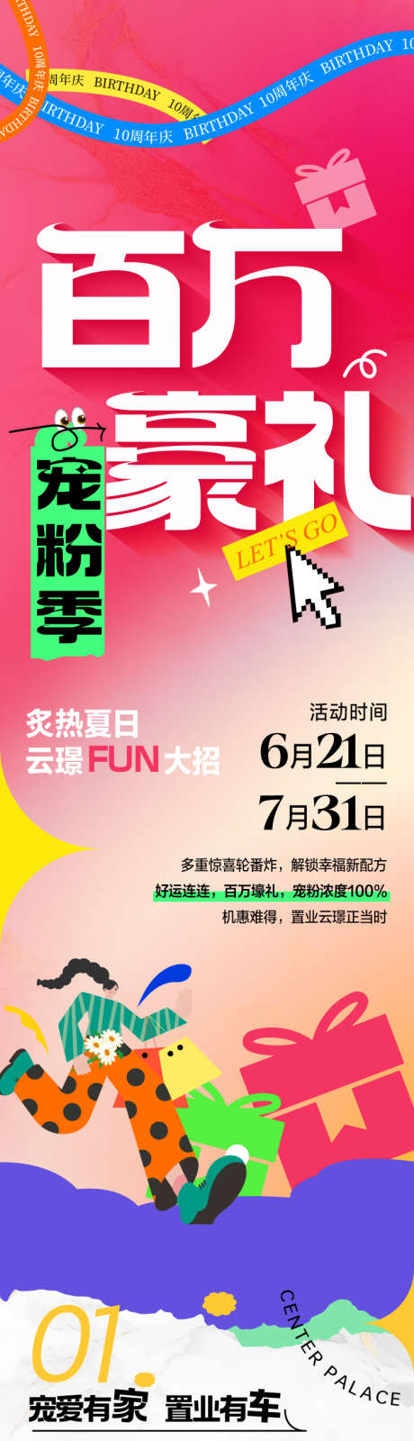 豪礼宠粉活动拉页_源文件下载_AI,PSD格式_750X6115像素-插画,家电,砸金蛋-作品编号:2025121811175643-志,设ˆ网