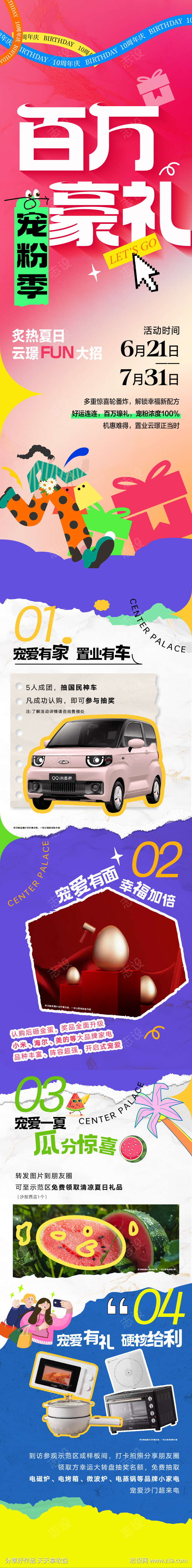 豪礼宠粉活动拉页