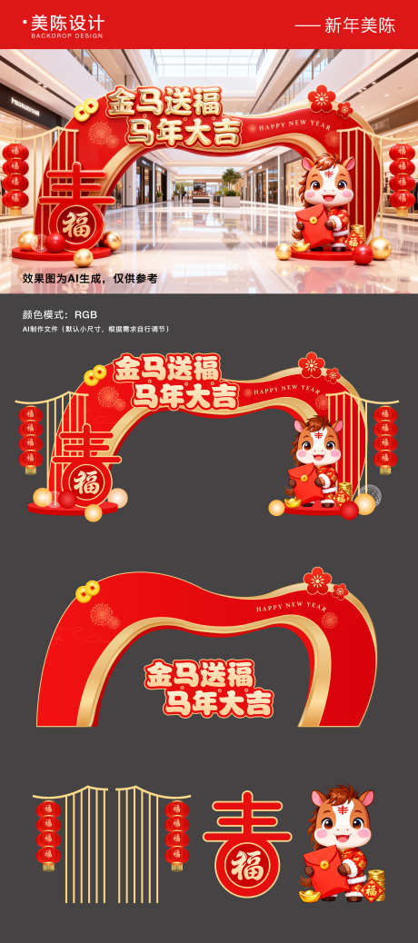 2026元旦新年美陈背景板