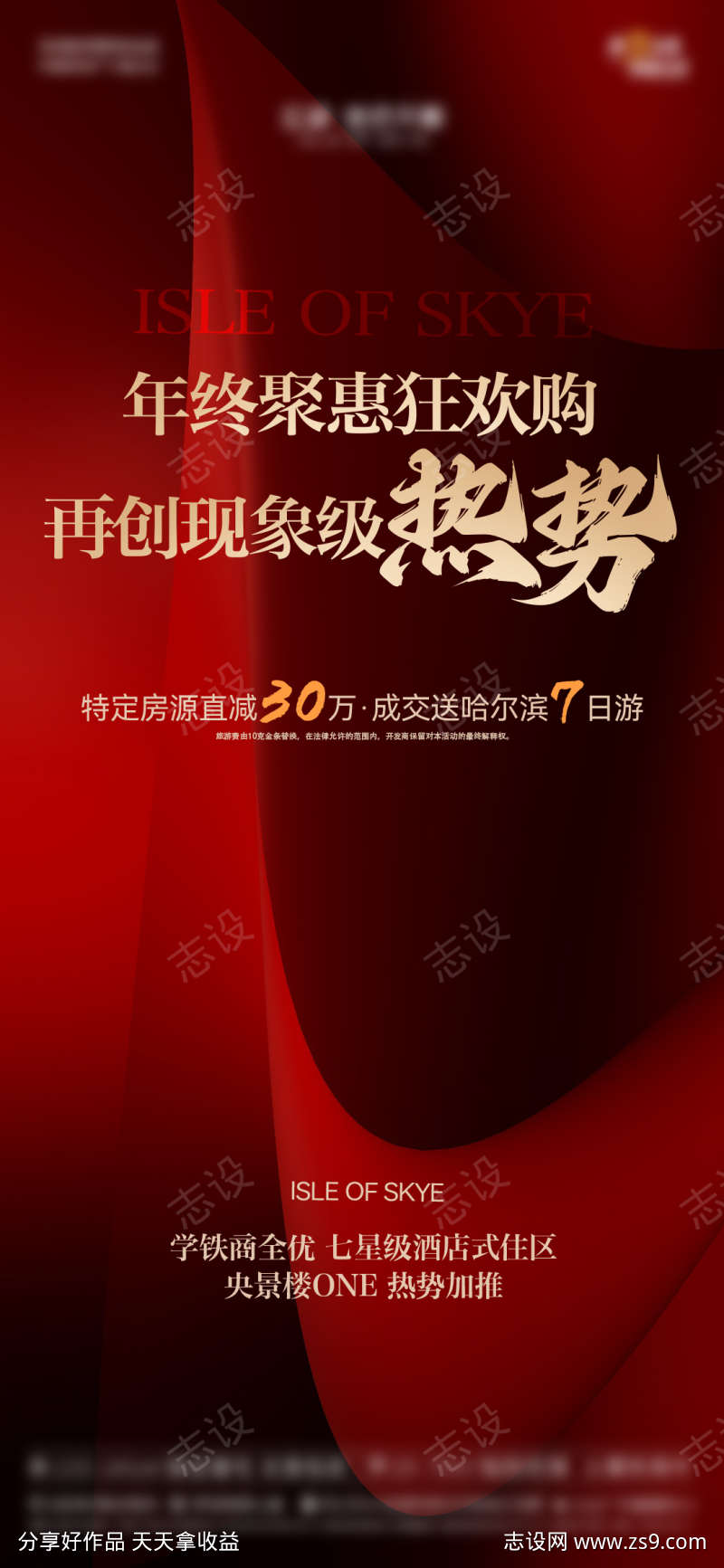 地产加推热销红金海报