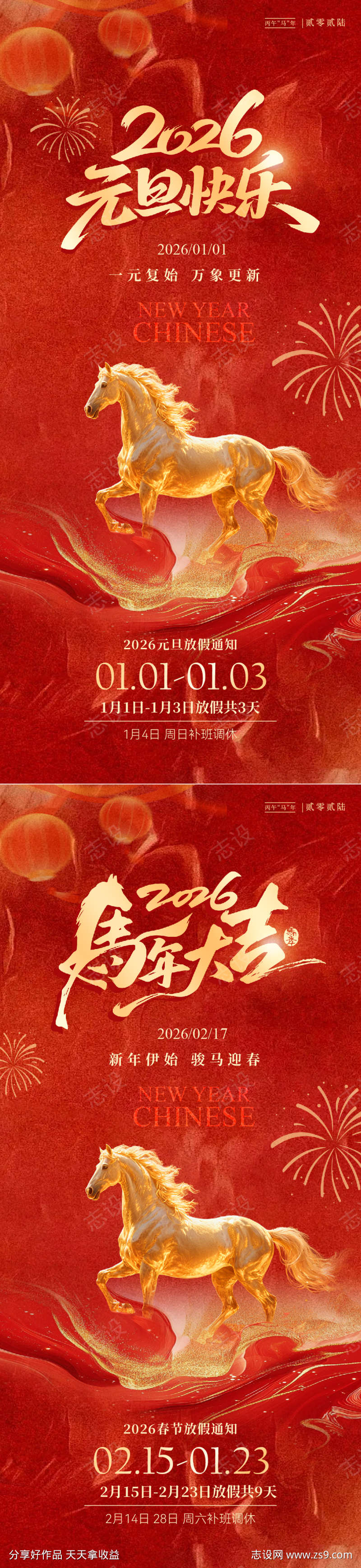 马年春节元旦放假通知海报