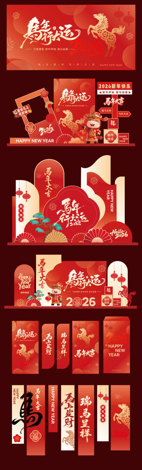 马年美陈堆头活动物料_源文件下载_AI格式_1738X5721像素-活动,灯笼,背景板-作品编号:2025121811354200-志`设‛ۛ网