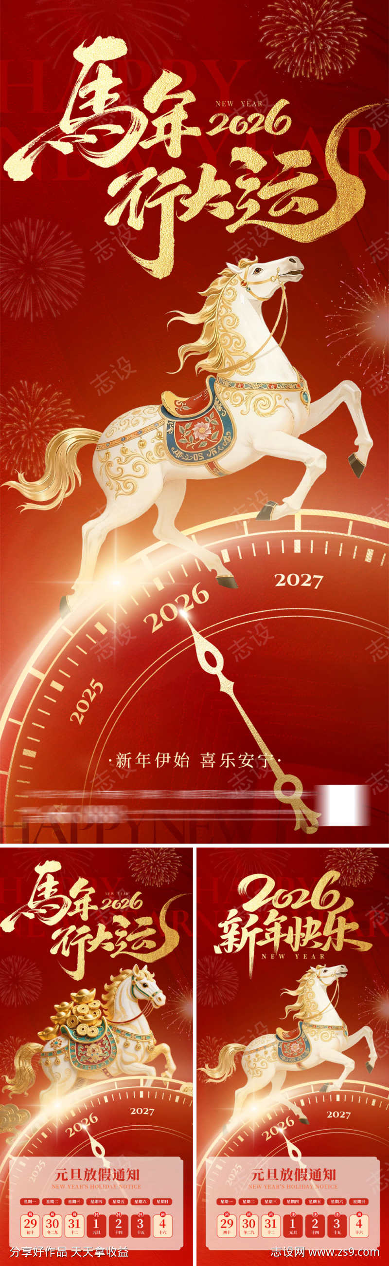 元旦马年快乐海报