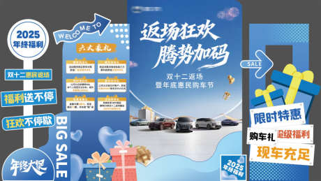 汽车年终促销美陈