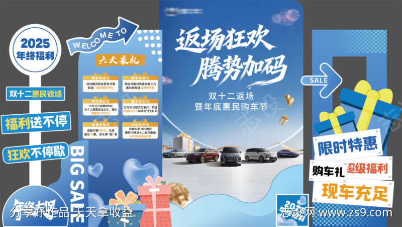 汽车年终促销美陈