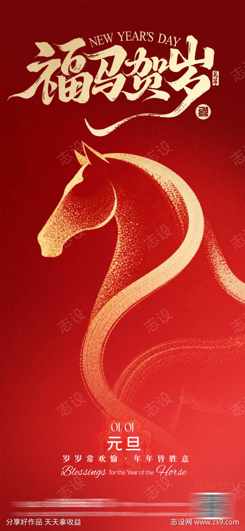 新年元旦海报