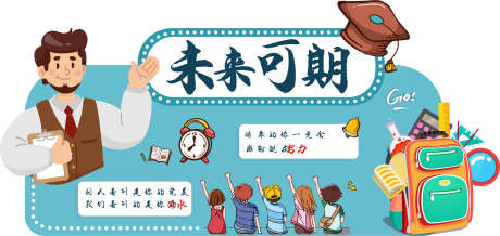 卡通手绘文化墙