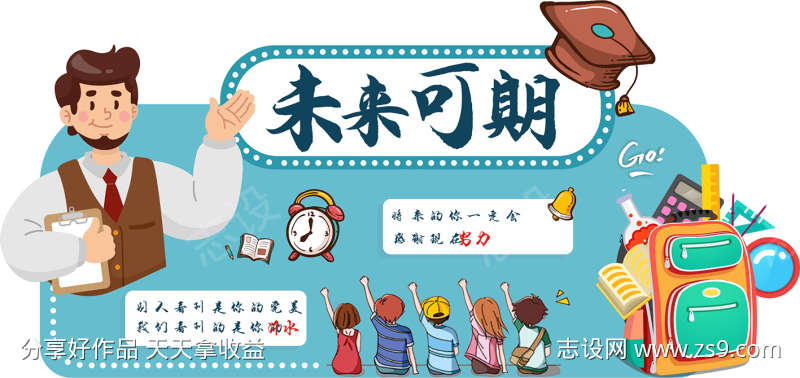 卡通手绘文化墙