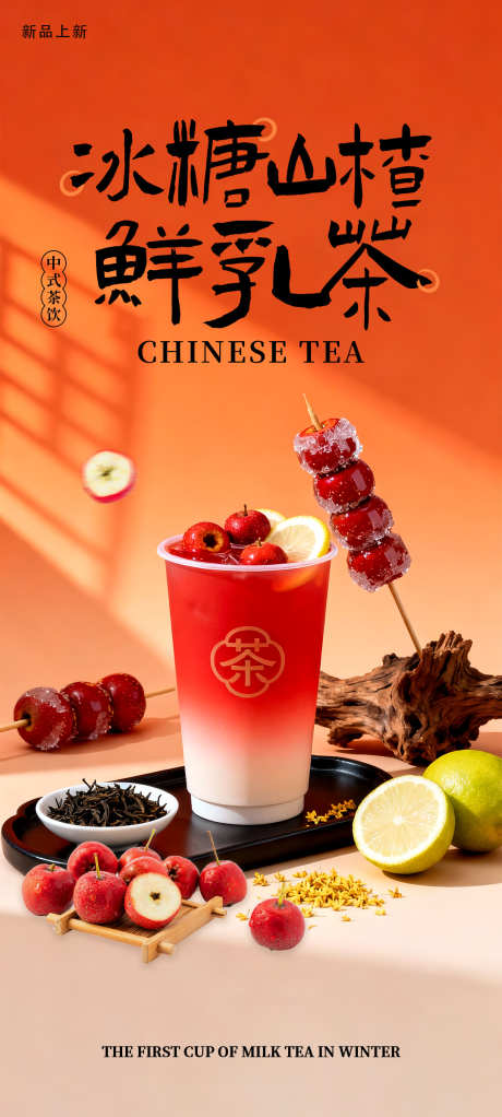 餐饮果茶奶茶源文件海报71