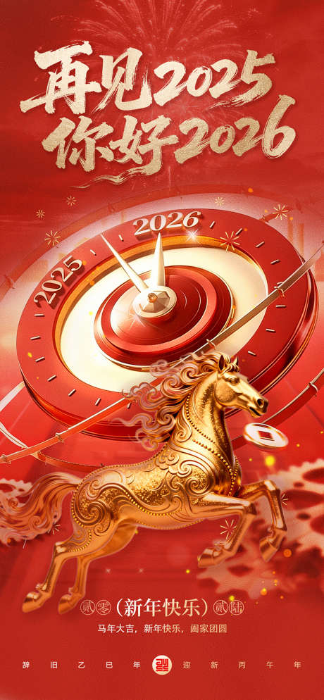 你好2026新年海报