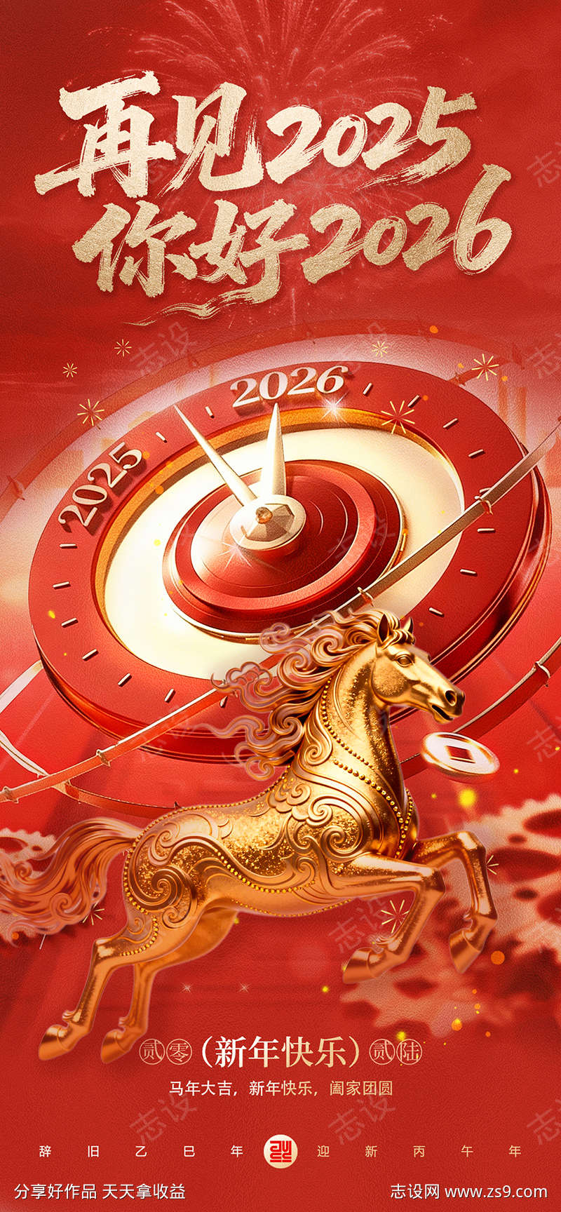 你好2026新年海报