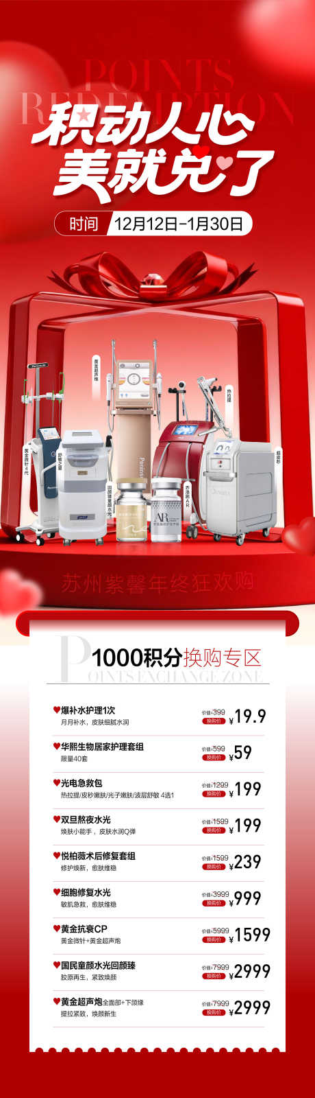 医美美业私密腋臭产品积分兑换海报长图