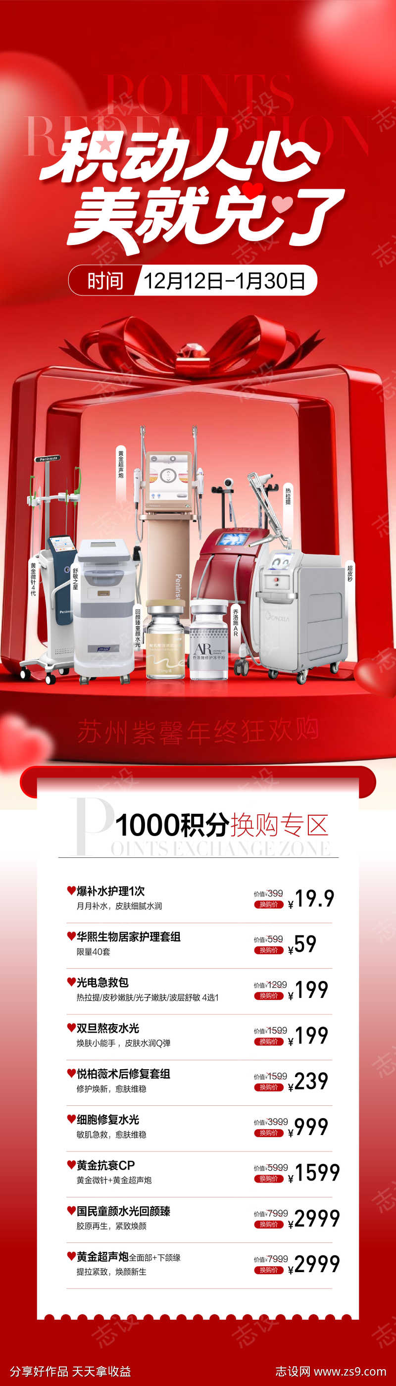 医美美业私密腋臭产品积分兑换海报长图