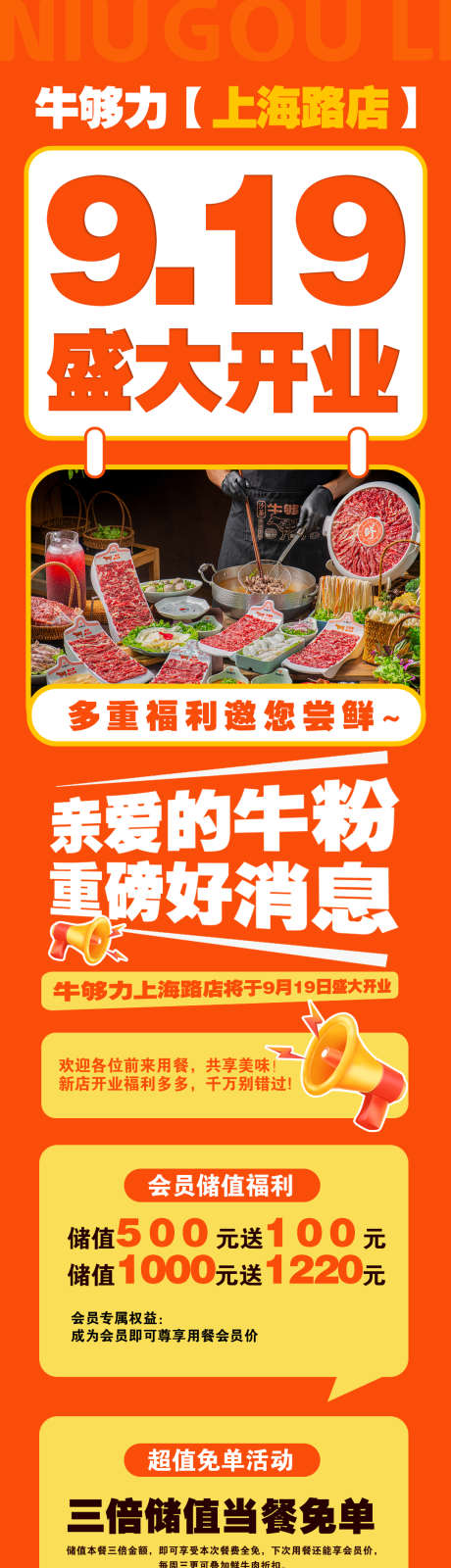 开业店庆公众号