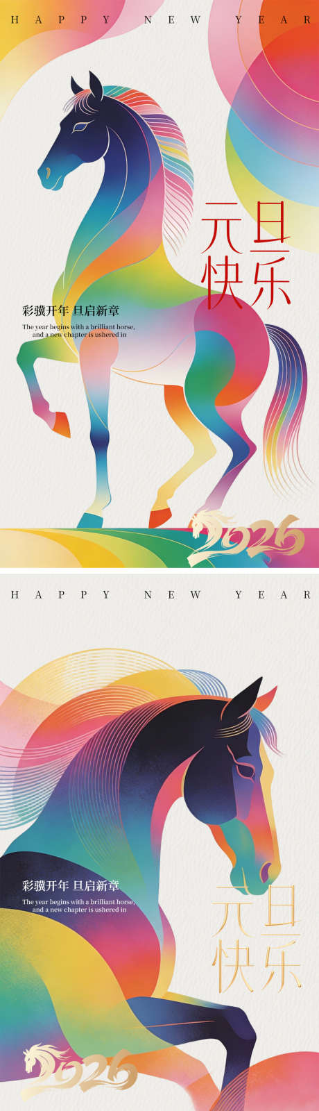 马年元旦新年简约海报