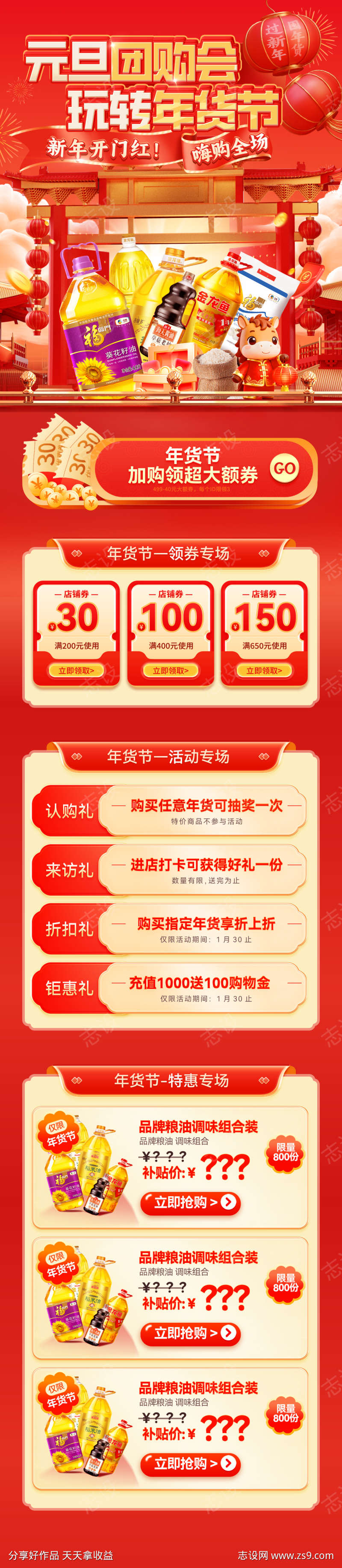 元旦团购会玩转年货节电商首页