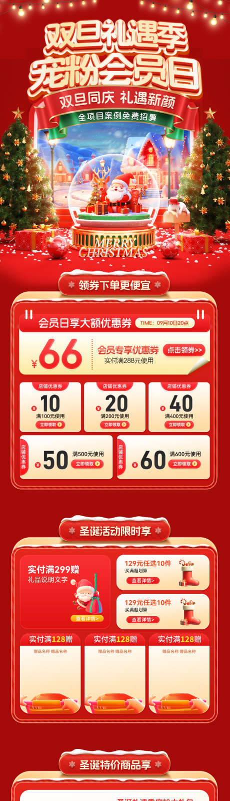 双旦礼遇季宠粉会员日电商首页