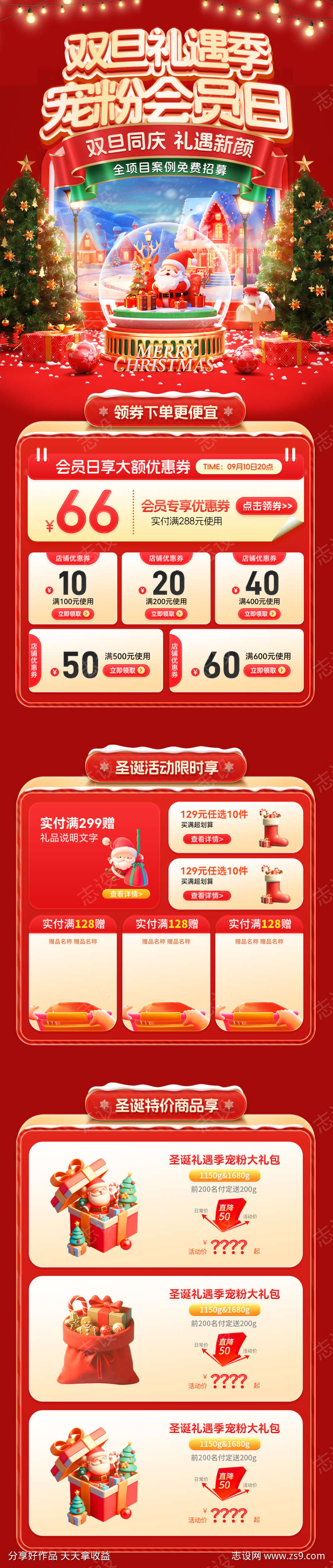 双旦礼遇季宠粉会员日电商首页