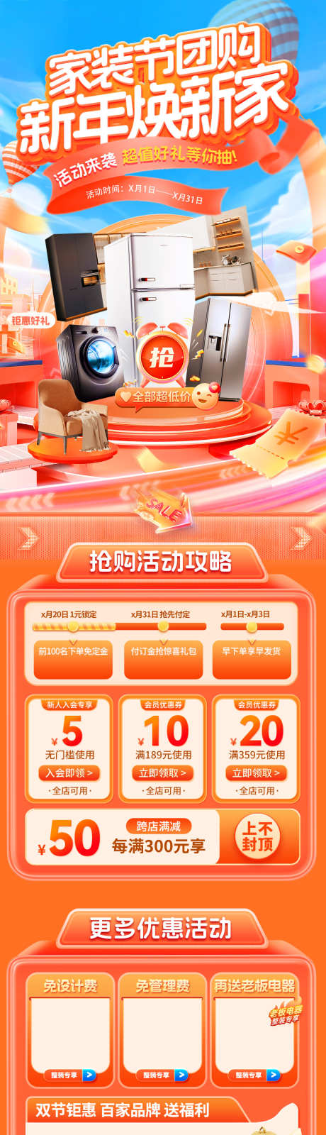 家装节团购新年焕新家电商首页