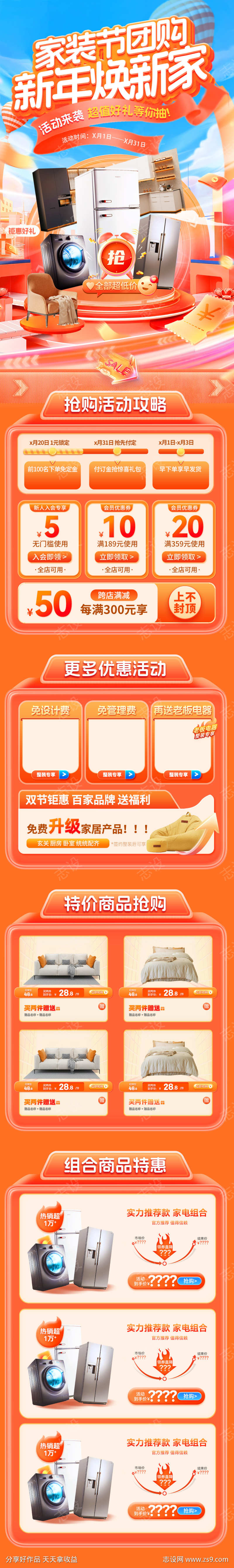 家装节团购新年焕新家电商首页