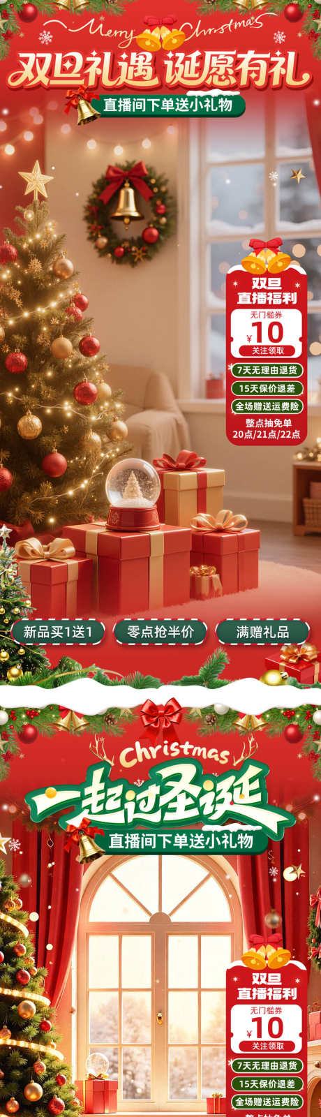 双旦礼遇季直播间_源文件下载_PSD格式_1000X4344像素-礼物,福利,购物-作品编号:2025121814553833-志·设ˈ̹网