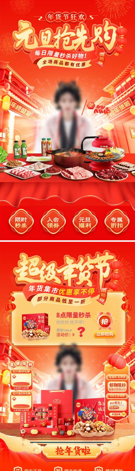 新春年货节直播海报