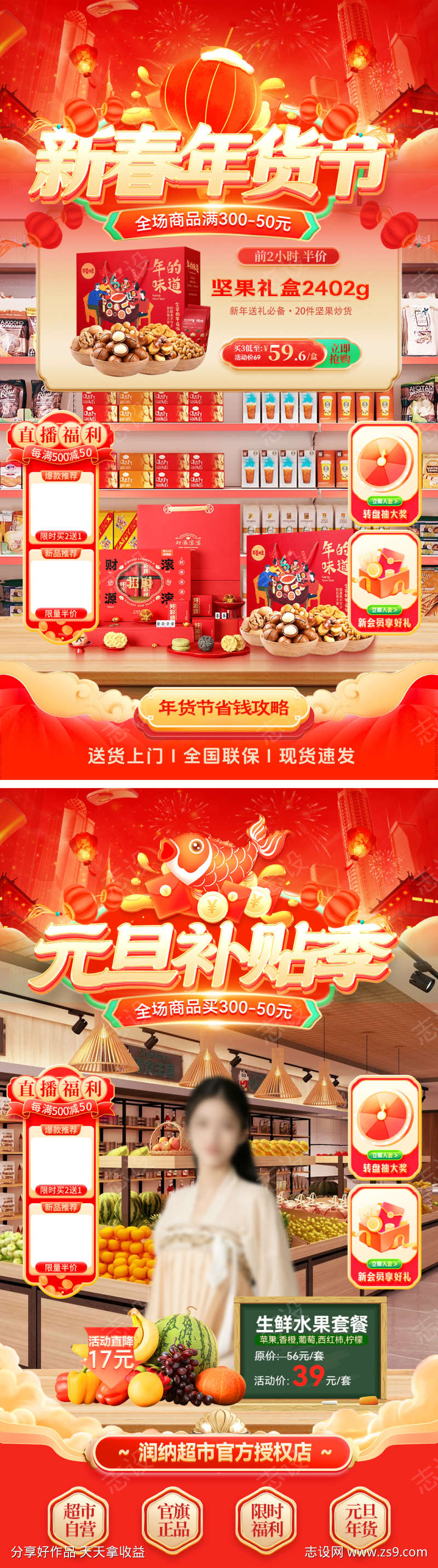 新春年货节元旦补贴季直播间